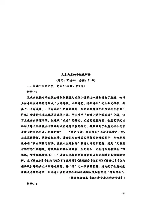 2021高考语文一轮专练：4 文本内容的个性化解读 Word版解析版