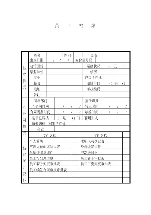 员工档案封面