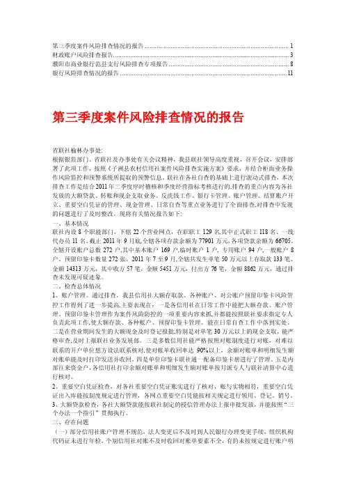 对公帐户风险排查报告【精华合集】