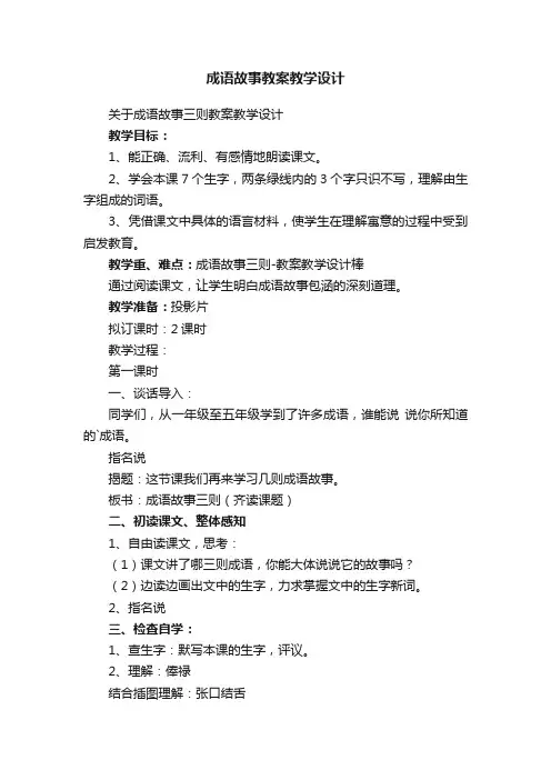 成语故事教案教学设计