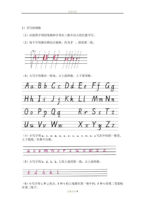 英文字母书写规范