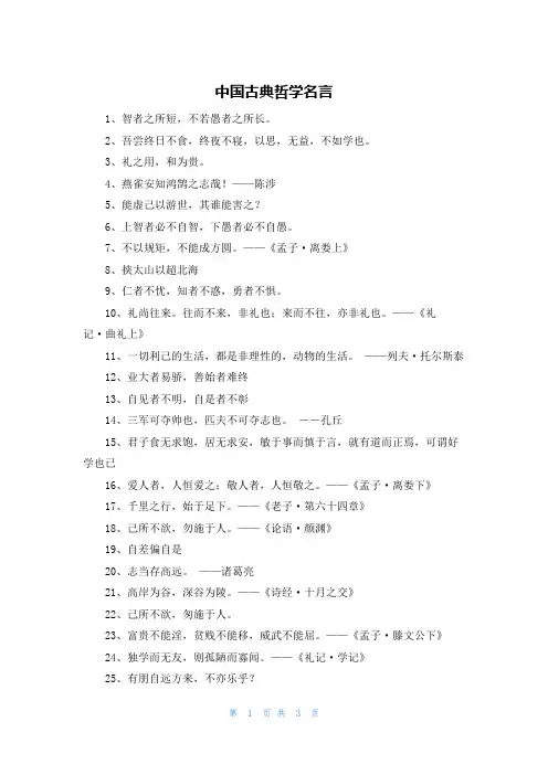 中国古典哲学名言