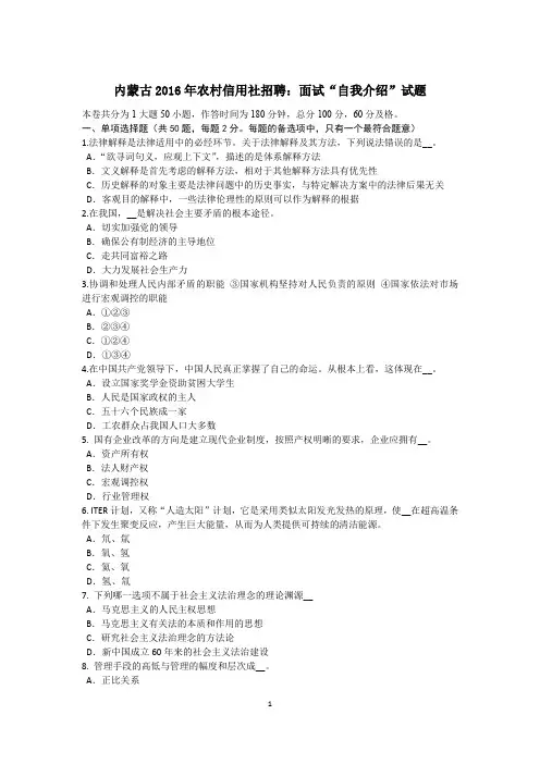 内蒙古2016年农村信用社招聘：面试“自我介绍”试题