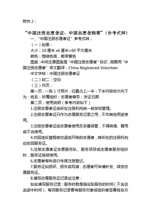 ：“中国注册志愿者证、中国志愿者胸章”(参考式样)(
