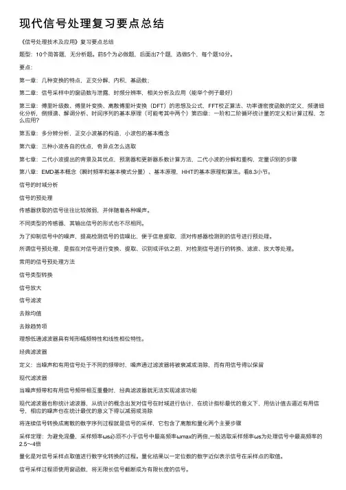现代信号处理复习要点总结