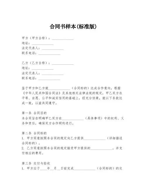 合同书样本(标准版)