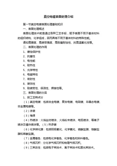 真空电镀表面处理介绍