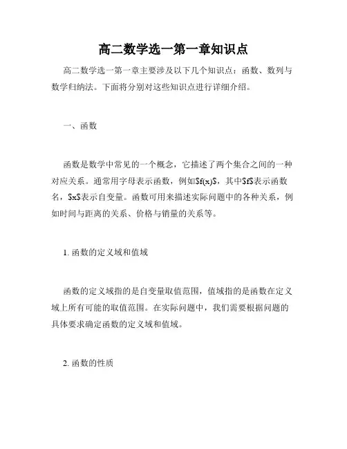 高二数学选一第一章知识点
