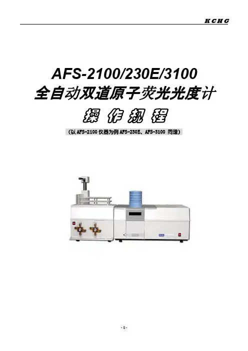 原子荧光操作说明书