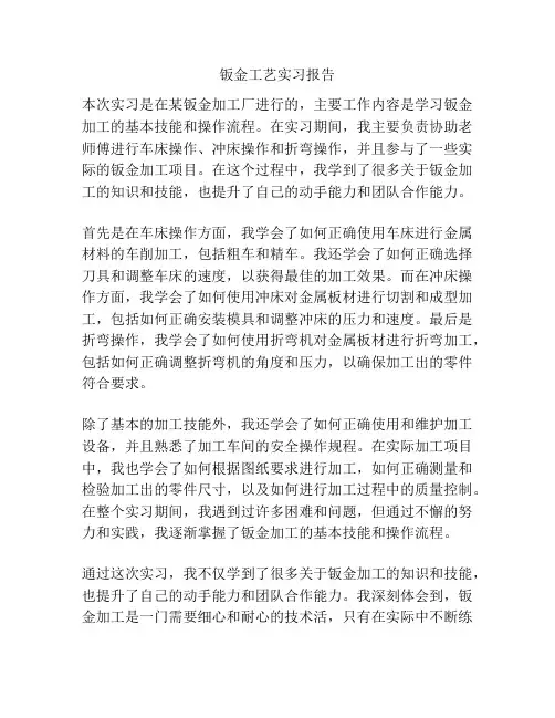 钣金工艺实习报告