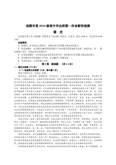 2017成都“一诊”语文试题及参考答案