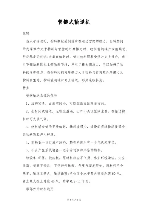 管链式输送机