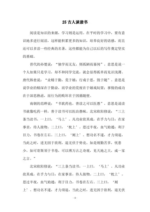 25古人谈读书