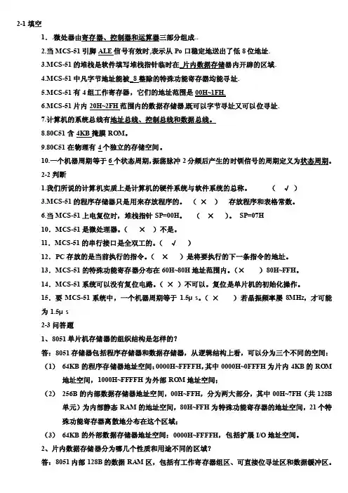 单片机期末复习资料