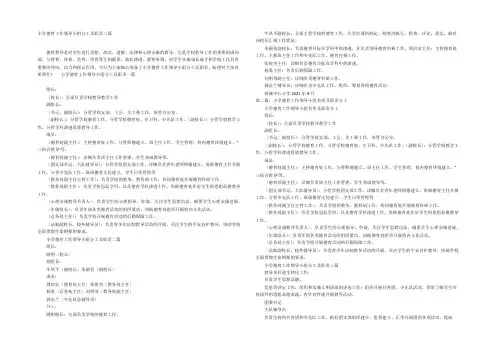 小学德育工作领导小组分工及职责三篇