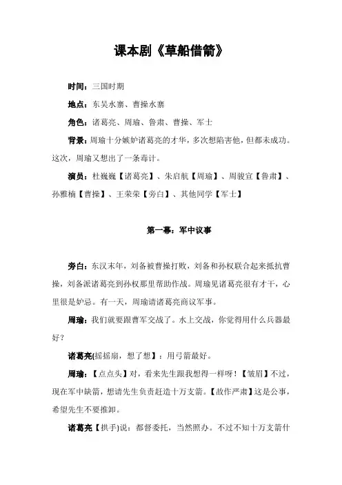 课本剧《草船借箭》
