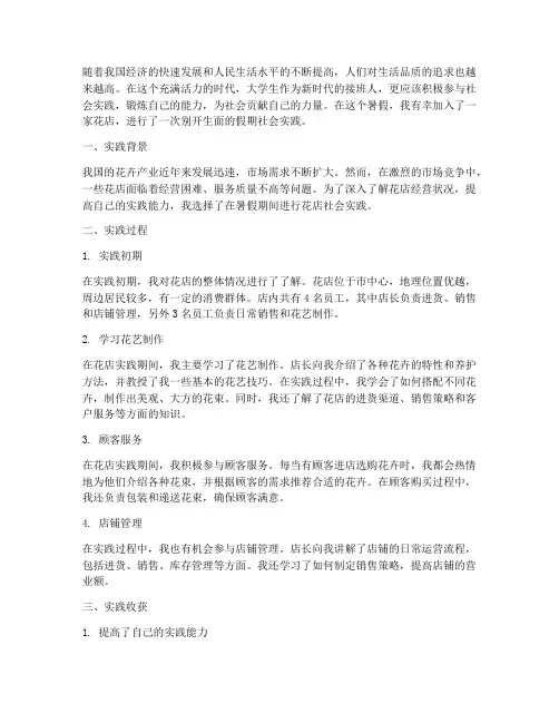 大学生假期社会实践花店