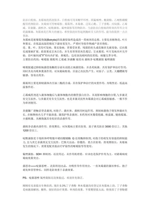 防治白粉病