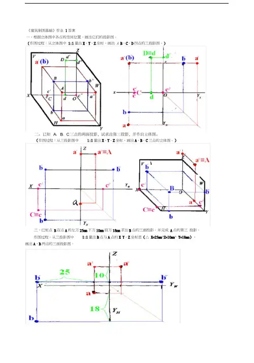 fhdpjAAA《建筑制图基础》平时作业答案