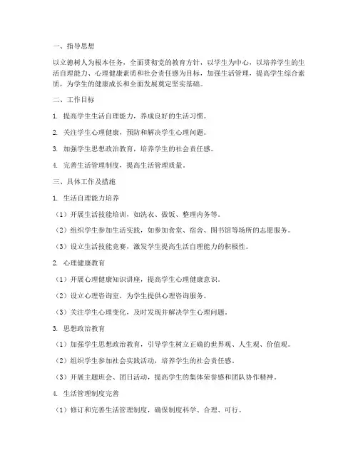 生管教师学期工作计划