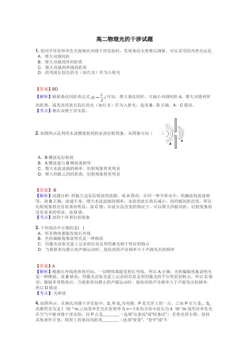 高二物理光的干涉试题
