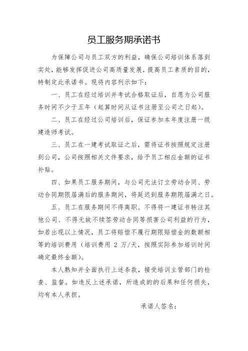 员工服务期承诺书