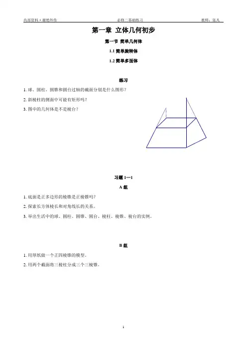北师大必修二课本习题