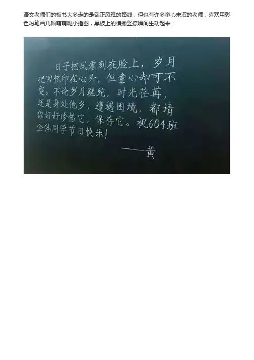老师在黑板写的粉笔字