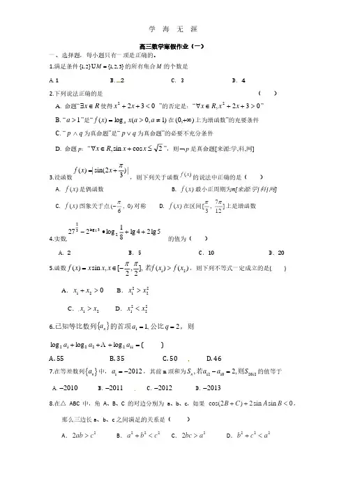 名师原创 全国通用2014-2015学年高三寒假作业 数学(一)Word版含答案.pdf