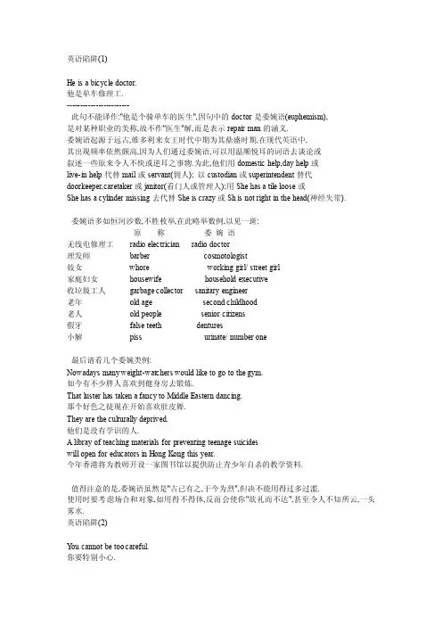 日常英语表达委婉语（euphemism）