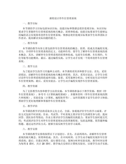 课程设计停车位管理系统