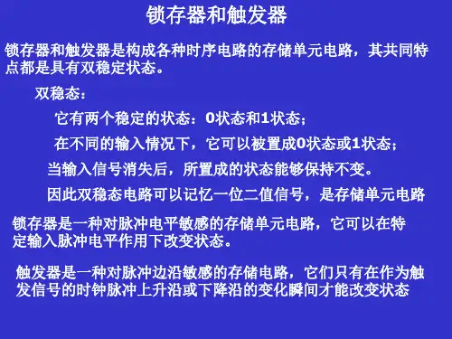 5、锁存器和触发器.