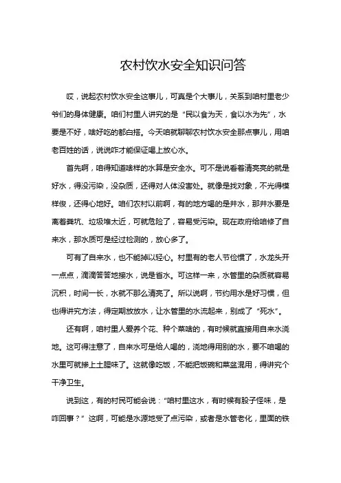 农村饮水安全知识问答