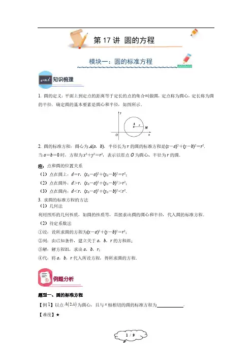 2024-2025上海沪教版同步精品培优课堂-高二-17-圆的方程