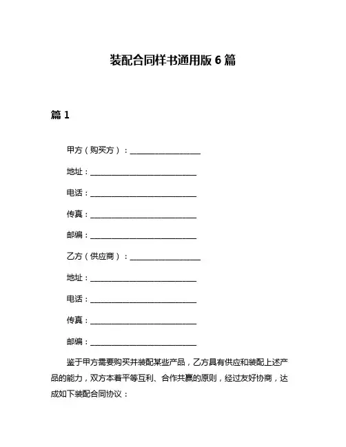 装配合同样书通用版6篇