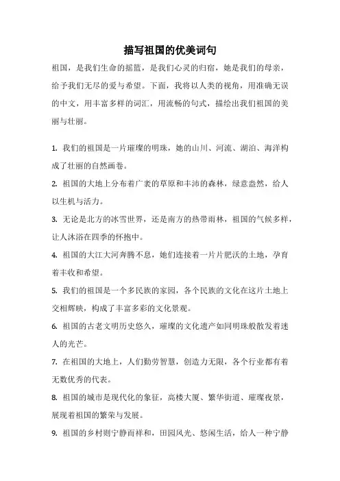 描写祖国的优美词句
