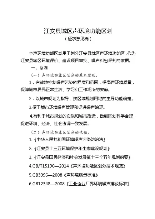 江安县城区声境功能区划