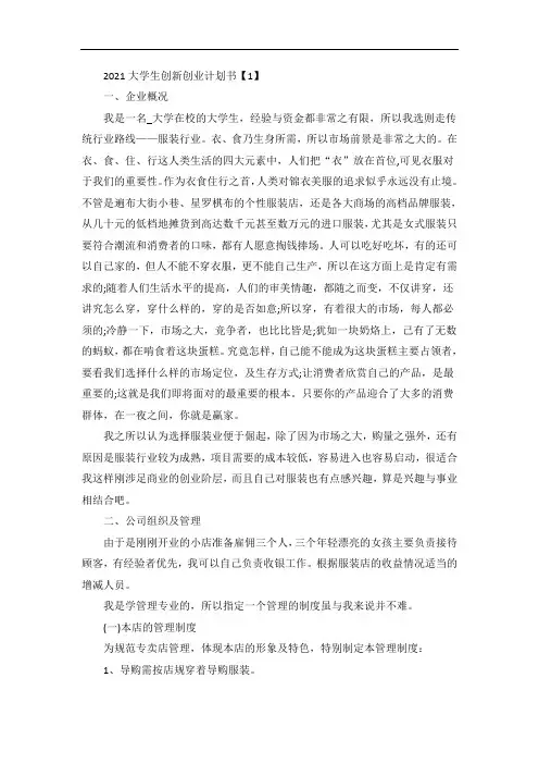 大学生创新创业计划书五篇