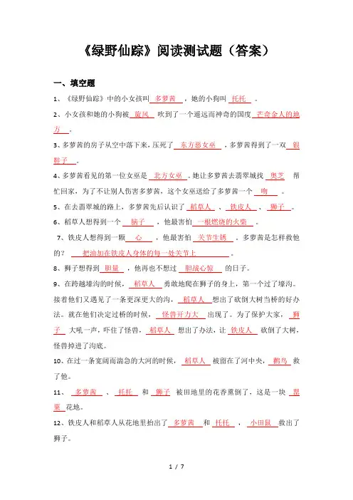 绿野仙踪阅读测试题含答案读后感