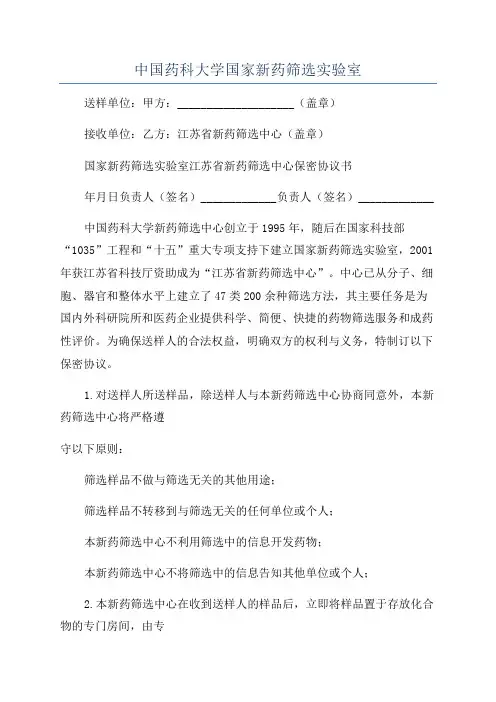 中国药科大学国家新药筛选实验室