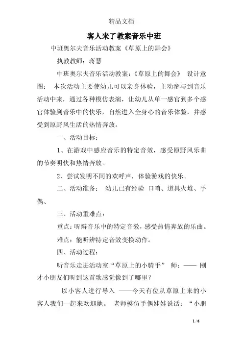 客人来了教案音乐中班