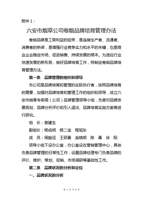 品牌培育管理办法