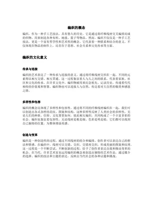 编织的概念