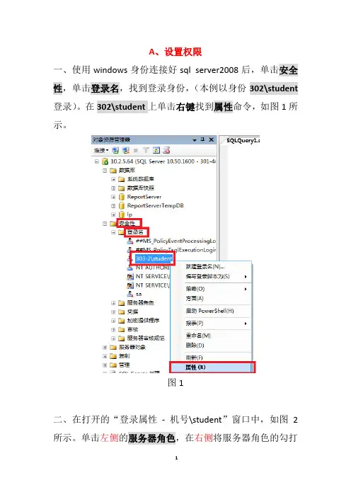 sql_server2008中角色设置