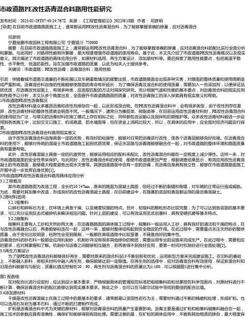 市政道路PE改性沥青混合料路用性能研究