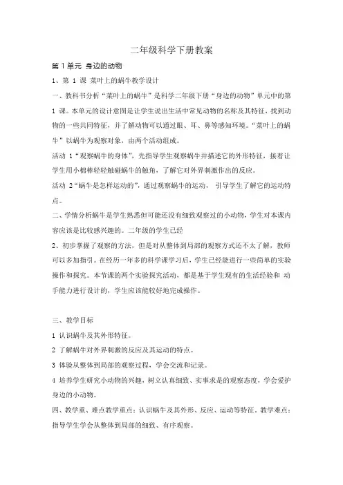 粤教版二年级科学下册(全册教案)教学设计