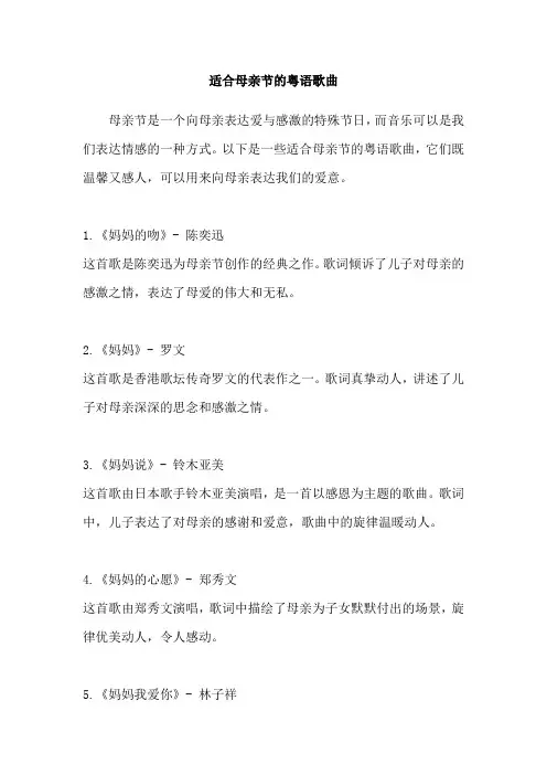 适合母亲节的粤语歌曲