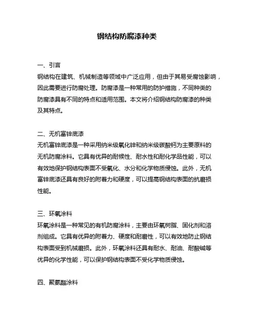 钢结构防腐漆种类