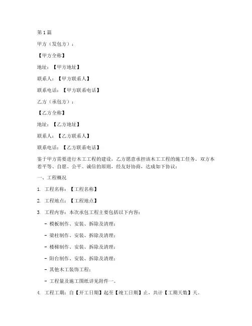 木工单项承包合同协议书(3篇)