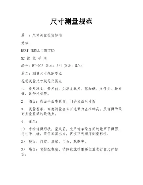 尺寸测量规范